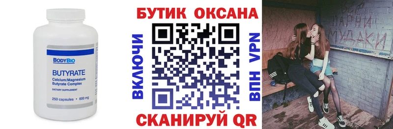 БУТИРАТ буратино  Дмитров 